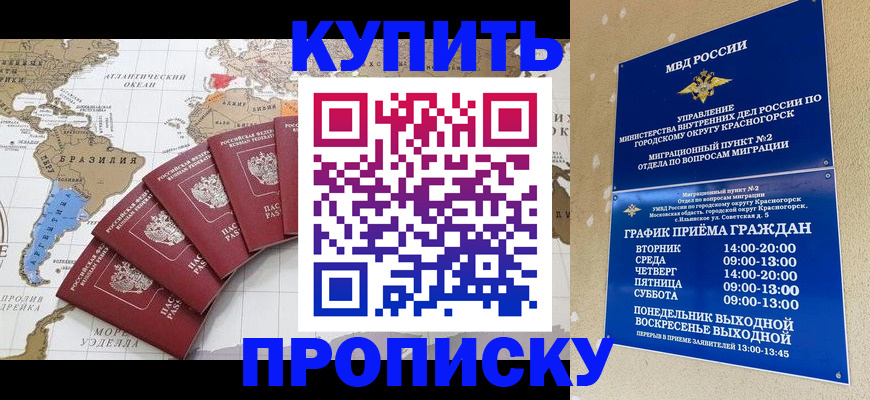 прописка от собственника в Барабинске