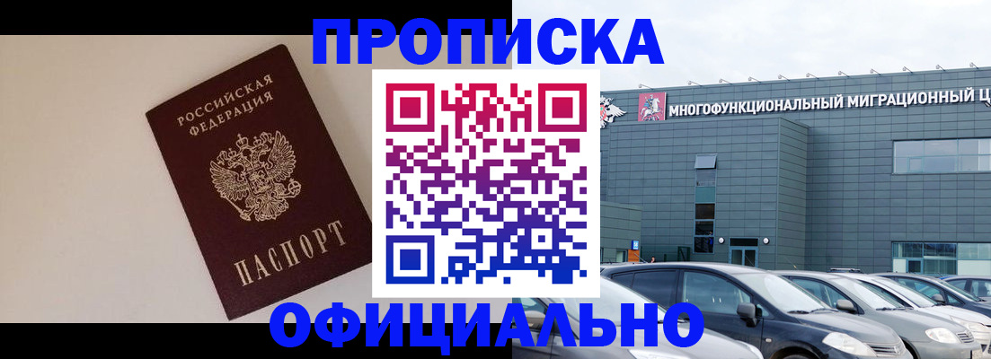 временная регистрация для всех в Барабинске