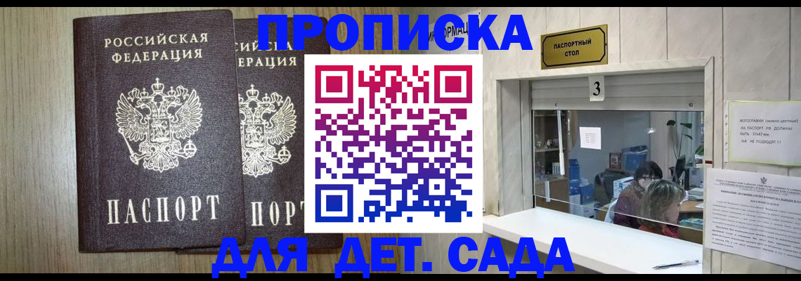 временная регистрация для всех в Барабинске