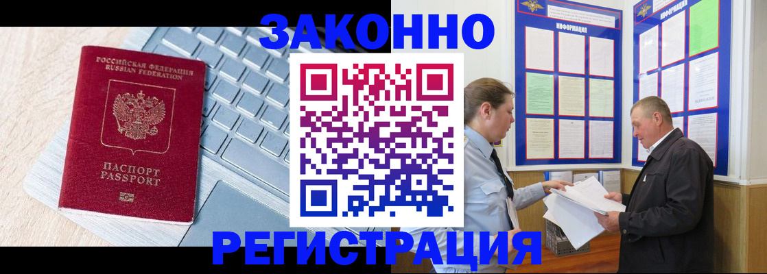 прописка законно в Барабинске